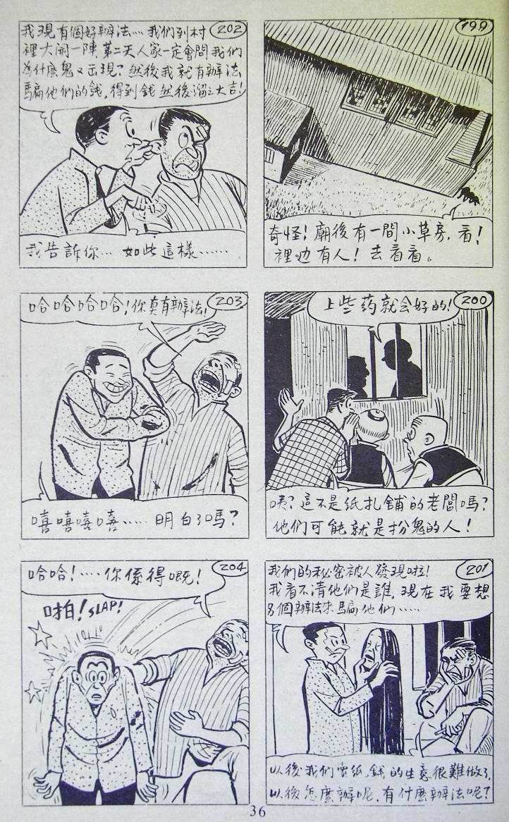 漫画老夫子猛鬼庙