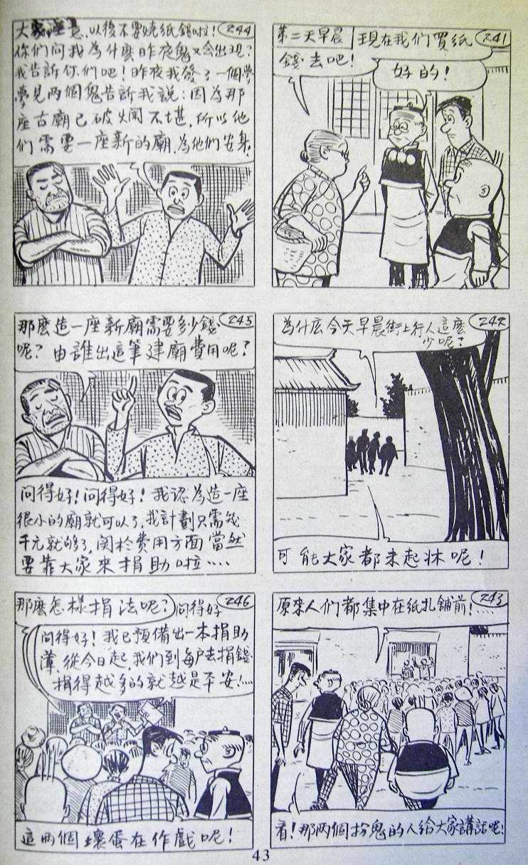 漫画老夫子猛鬼庙