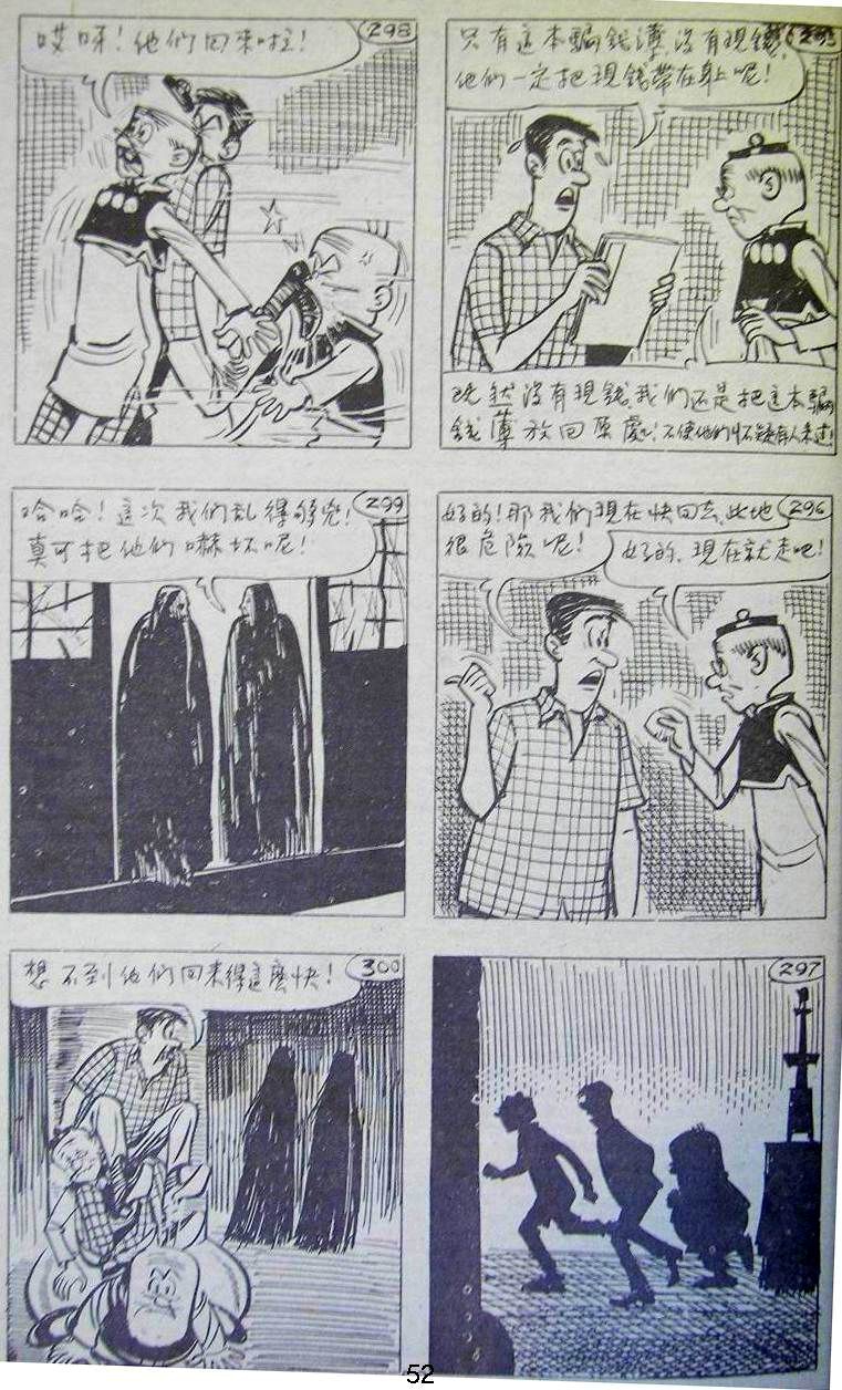 漫画老夫子猛鬼庙