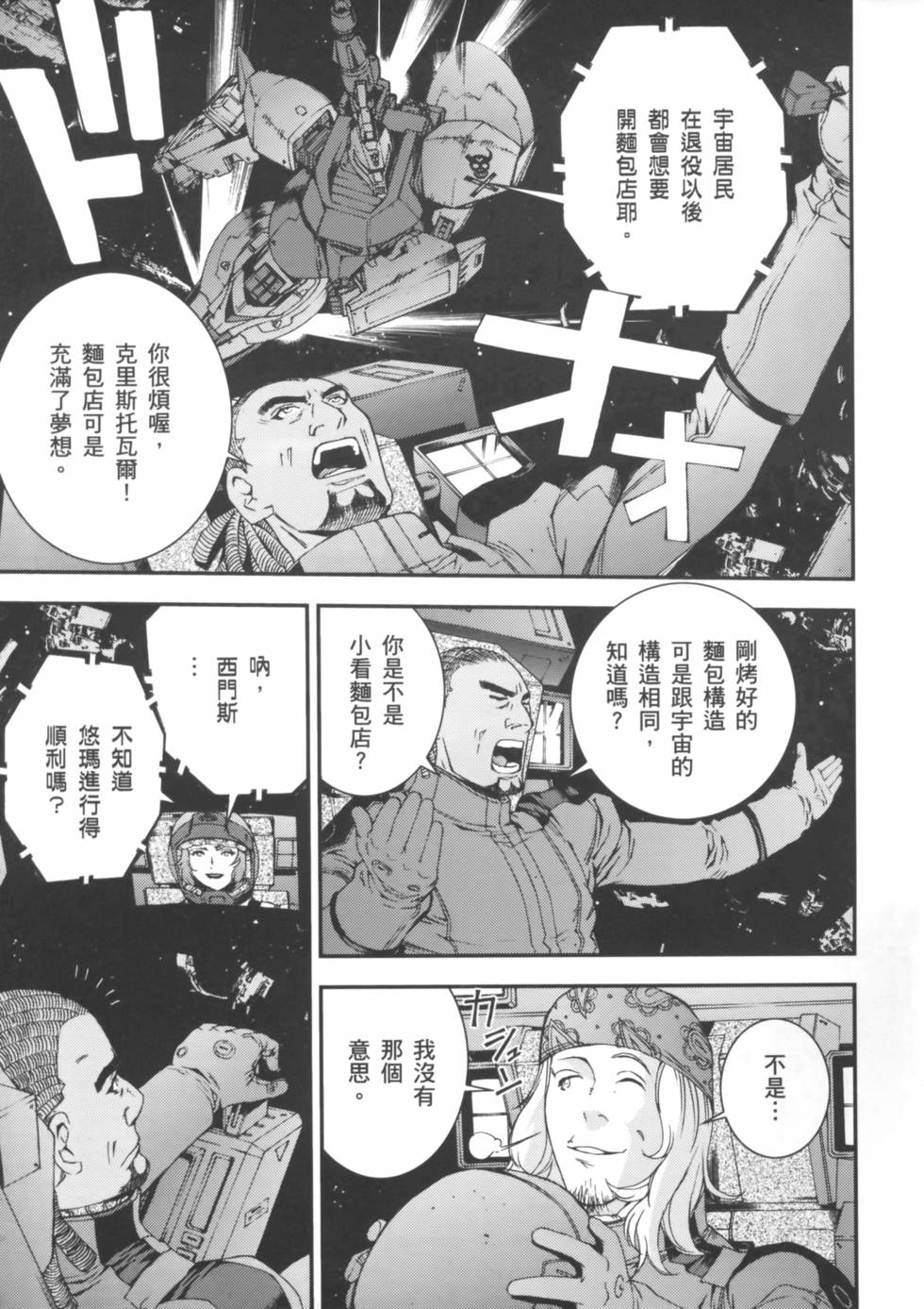 漫画 强尼 莱汀的归来 第03卷