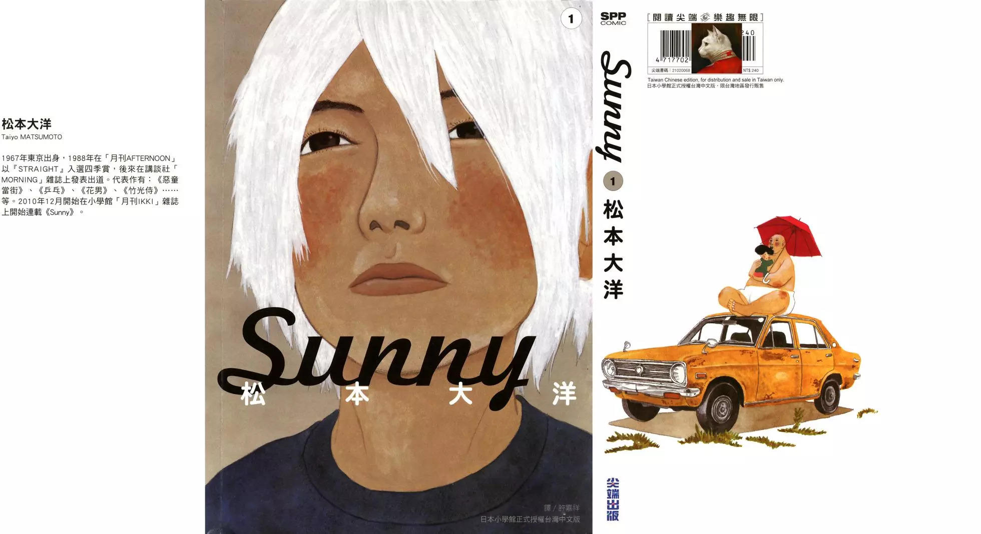 漫画 Sunny 卷一