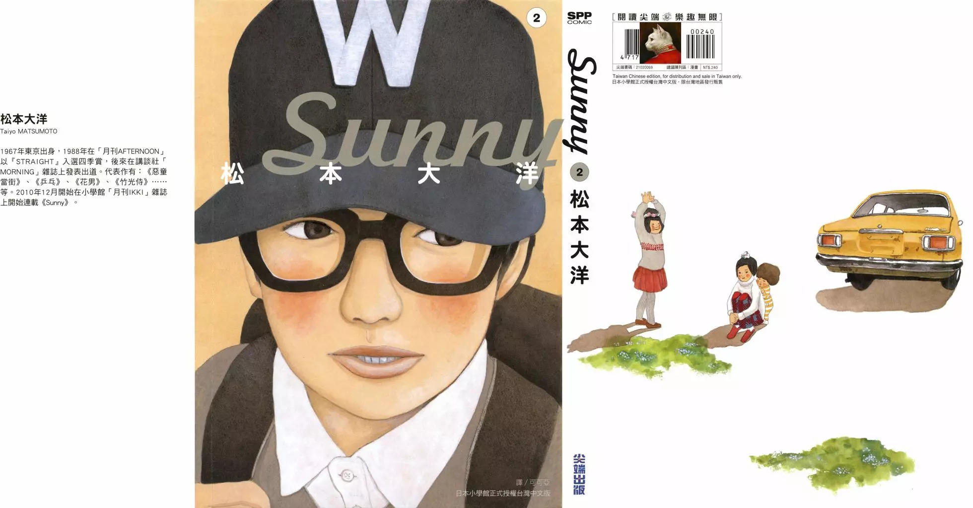 漫画 Sunny 卷二 Acfun弹幕视频网 认真你就输啦 W ノ つロ