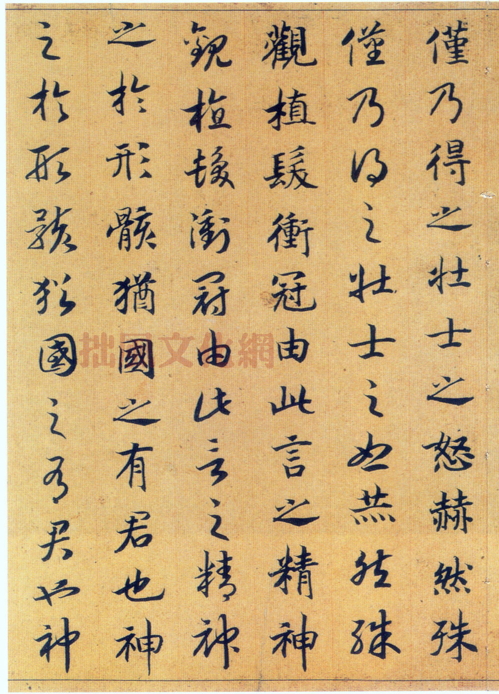书法宋高宗真草嵇康养生论