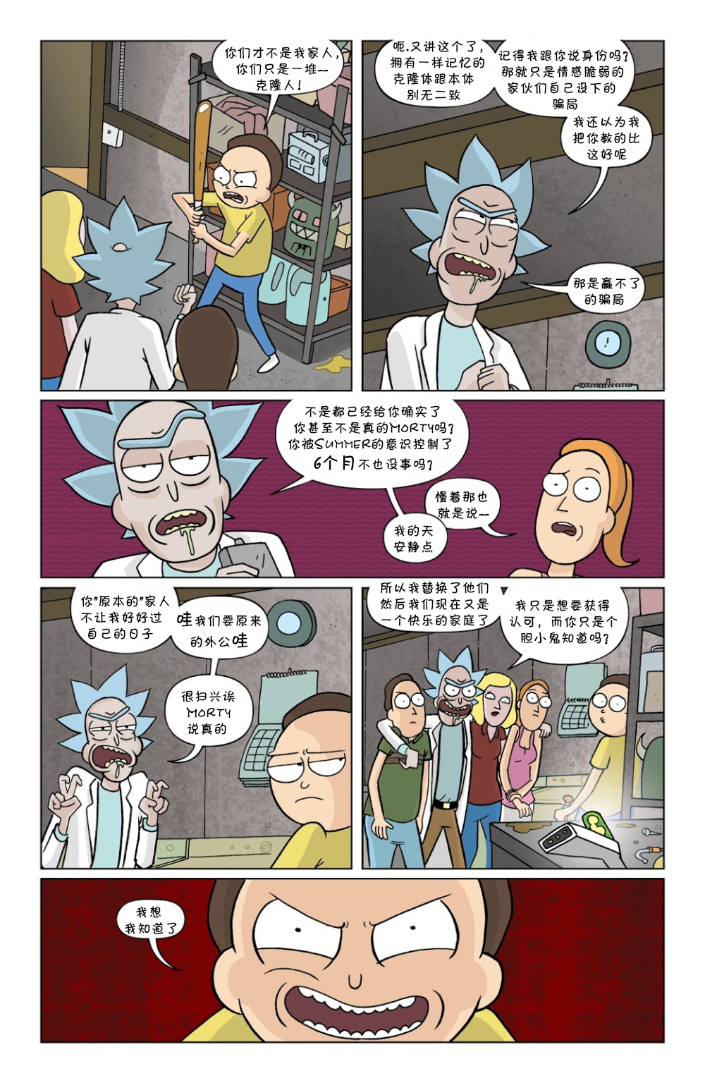 漫画瑞克与莫蒂3537