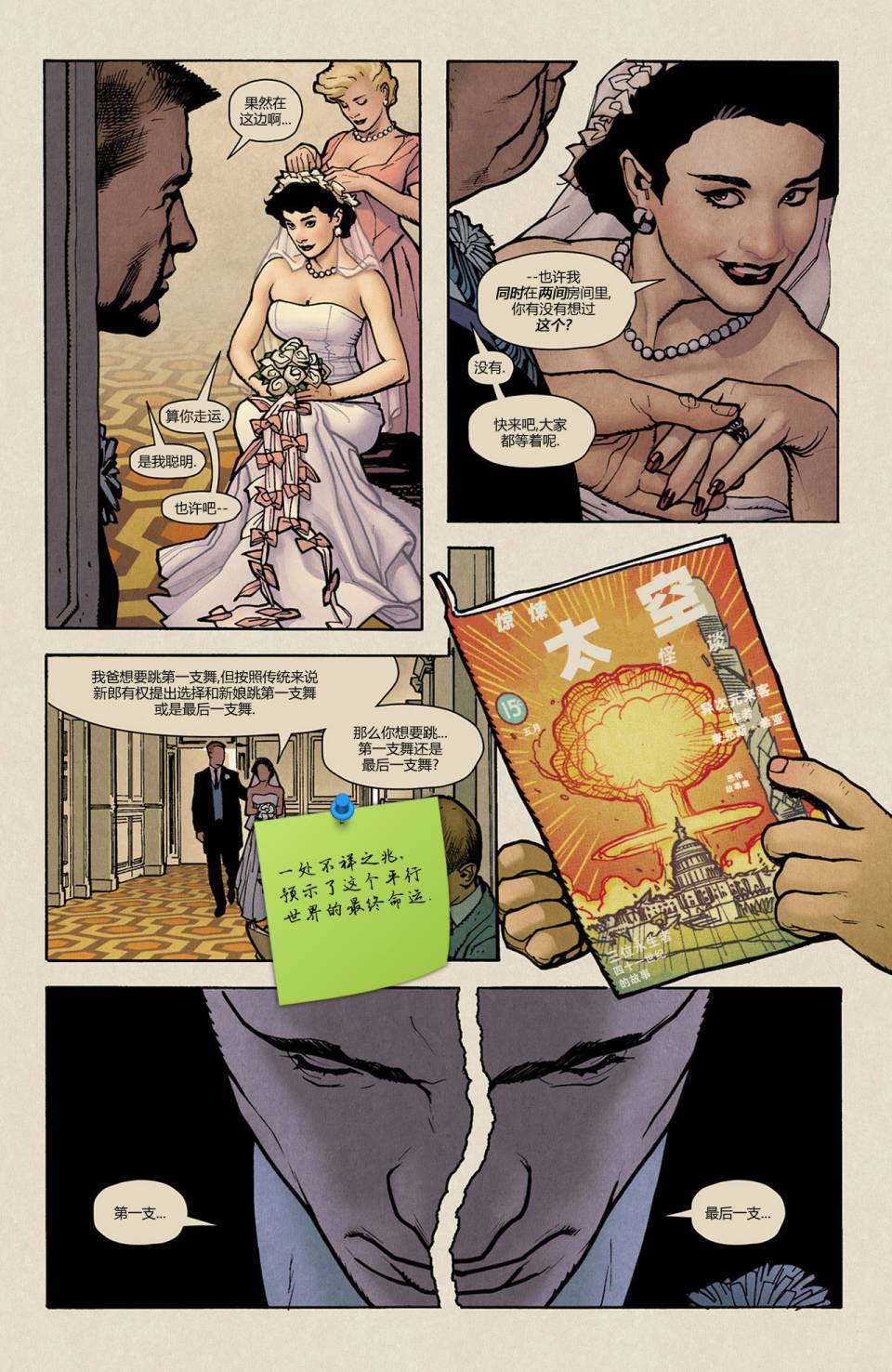 漫画守望者前传曼哈顿博士短篇