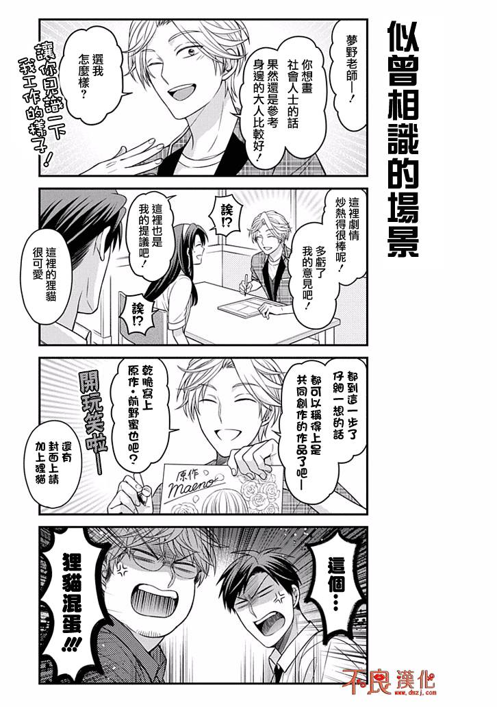 漫画 月刊少女野崎君81 100 Acfun弹幕视频网 认真你就输啦 W ノ つロ