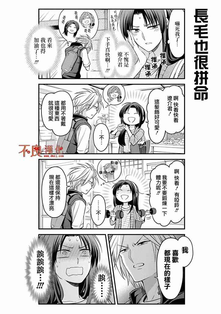 漫画 月刊少女野崎君101 115 连载中