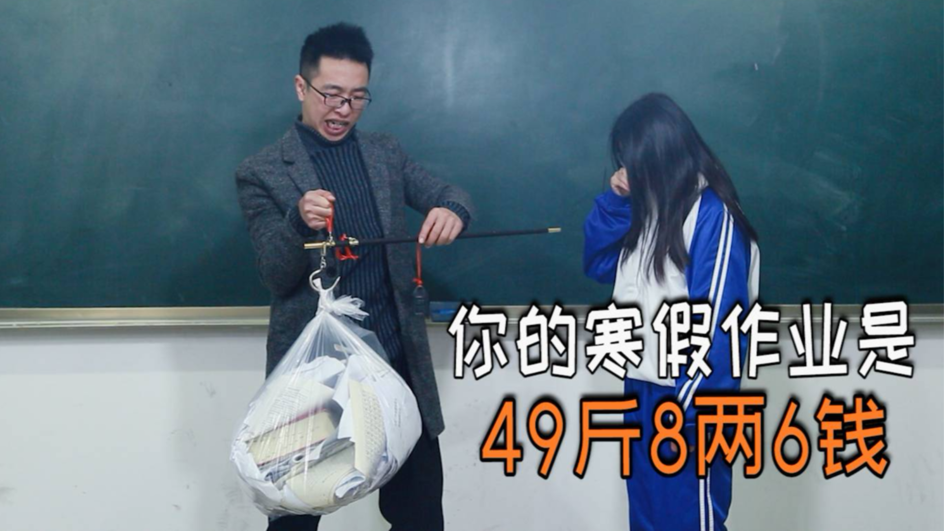 刀疤杨逗你笑打学生图片