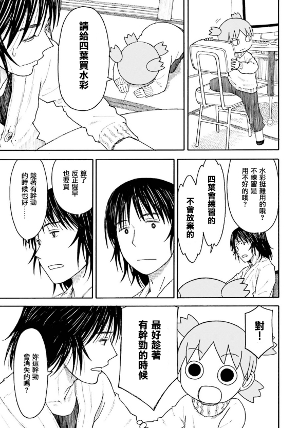 四叶妹妹 第108话  四叶和水彩(前篇