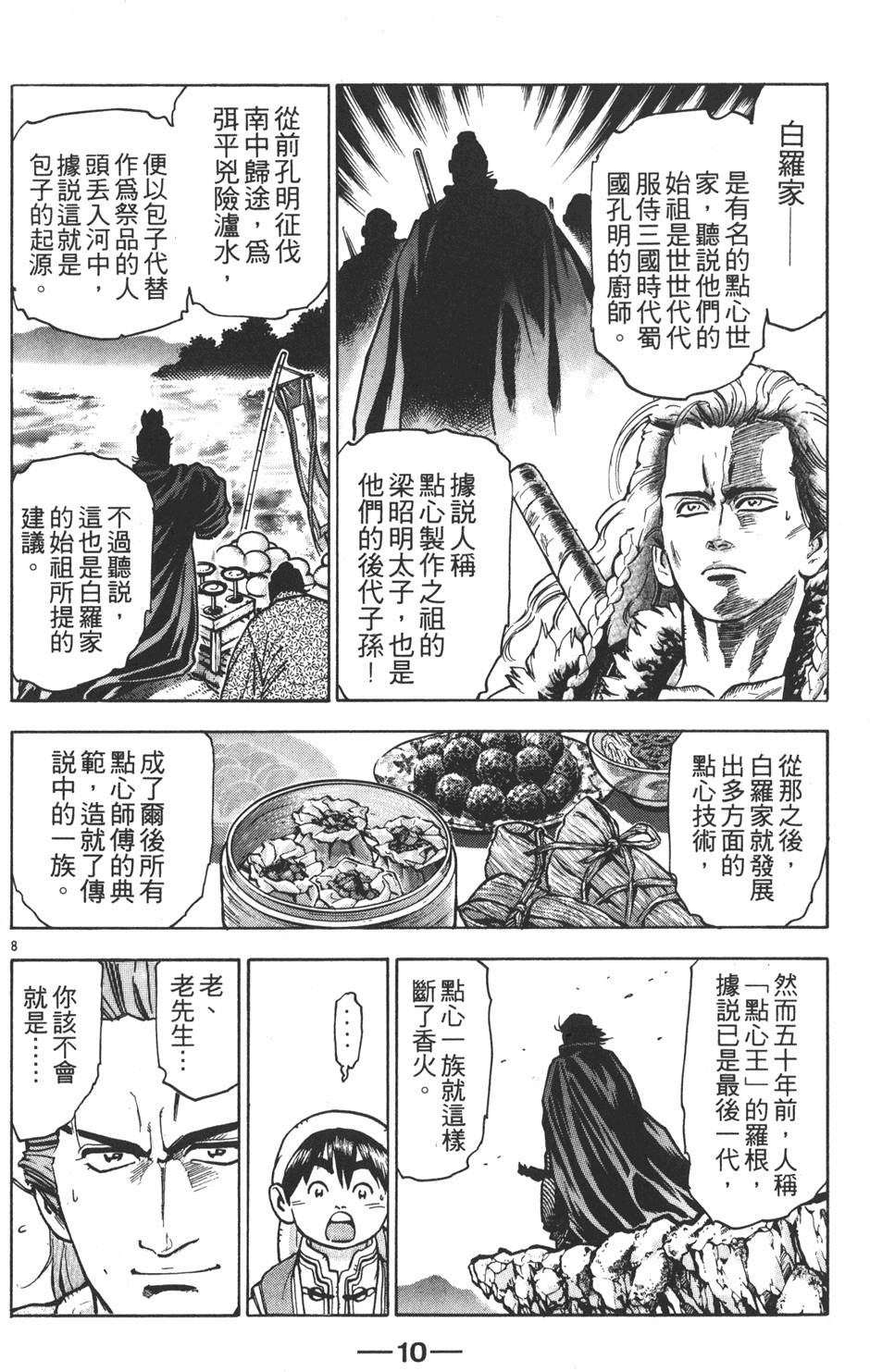 漫画 中华小当家卷10 11 12 高清修正 Acfun弹幕视频网 认真你就输啦 W ノ つロ
