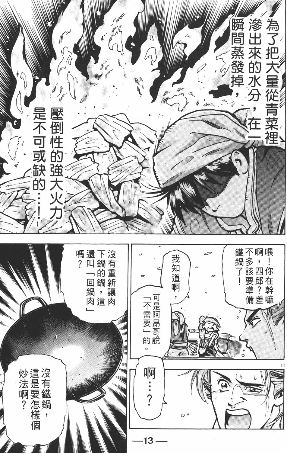 漫画 中华小当家卷13 14 15 16 17 老版完 Acfun弹幕视频网 认真你就输啦 W ノ つロ