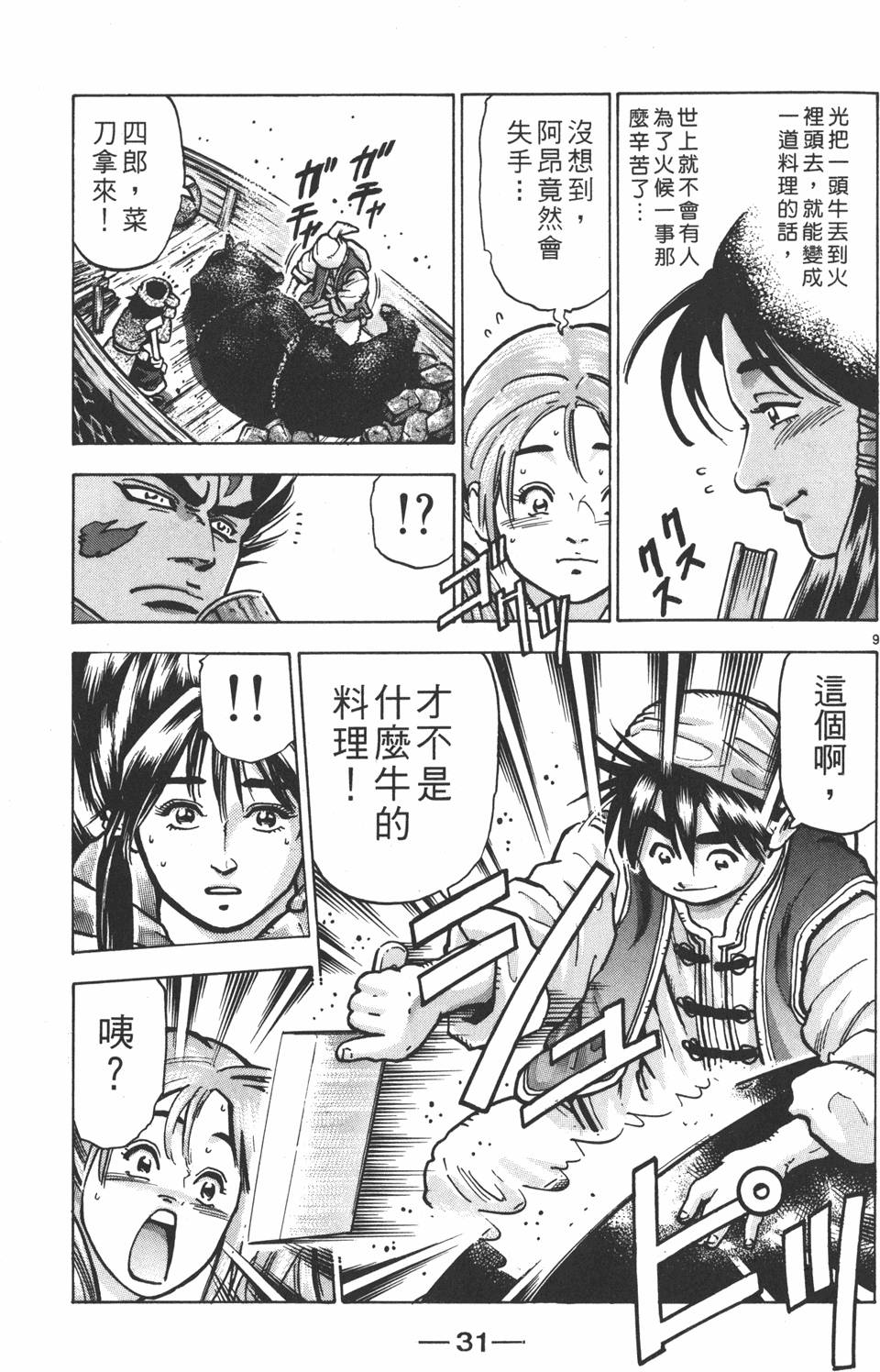 漫画 中华小当家卷13 14 15 16 17 老版完 Acfun弹幕视频网 认真你就输啦 W ノ つロ