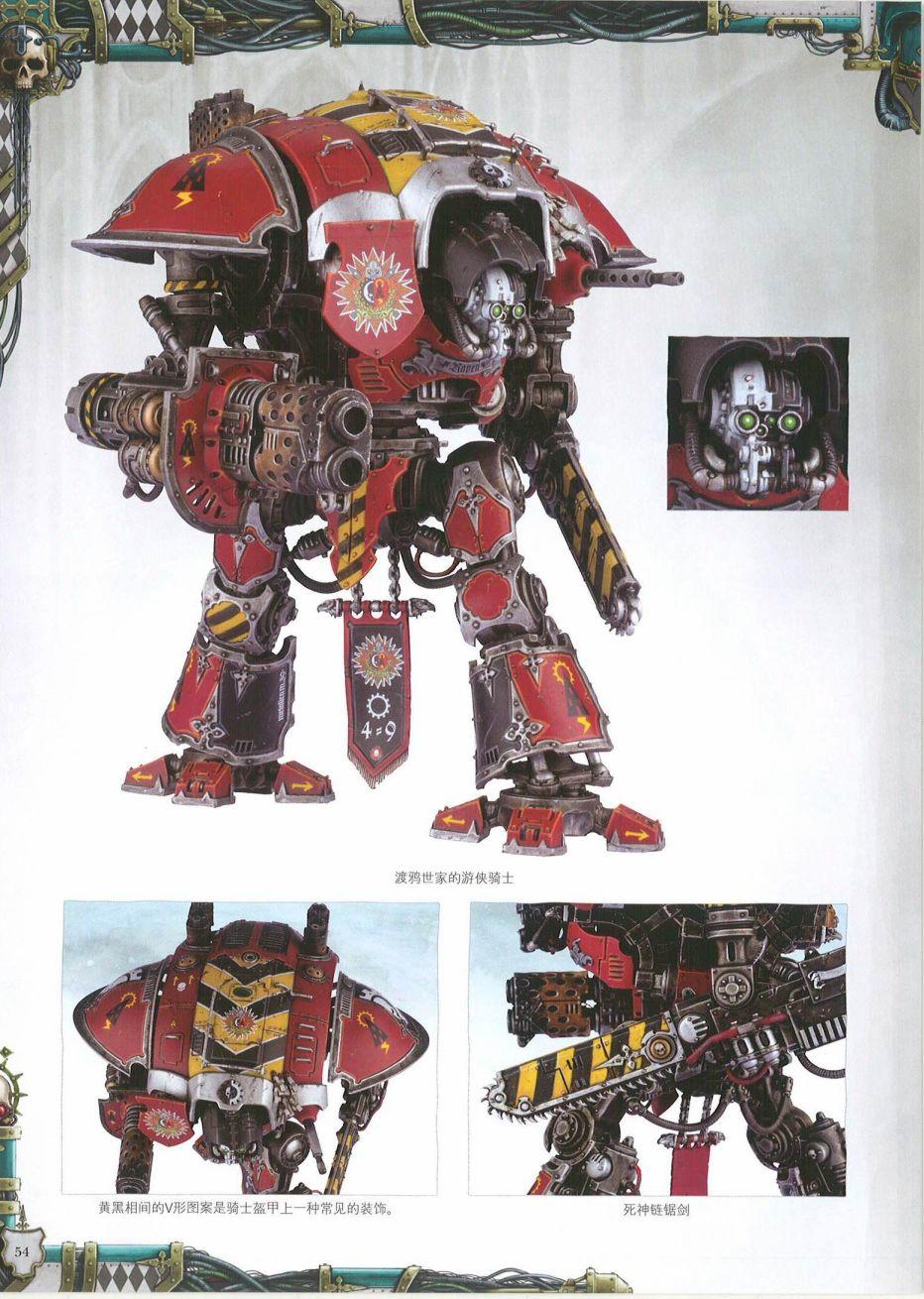 非漫画战锤40k六版规则书帝国骑士设定集