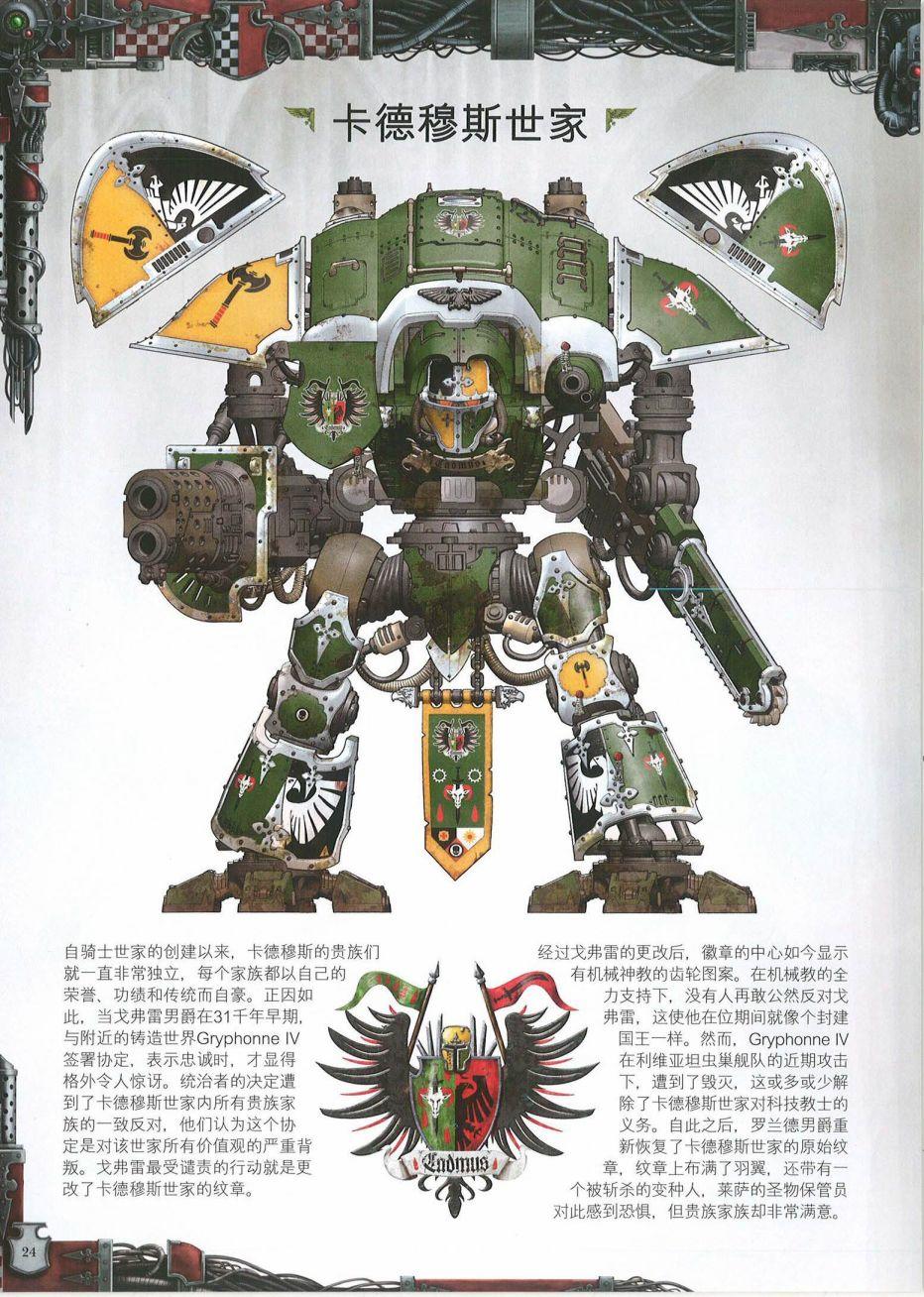 非漫画战锤40k六版规则书帝国骑士设定集