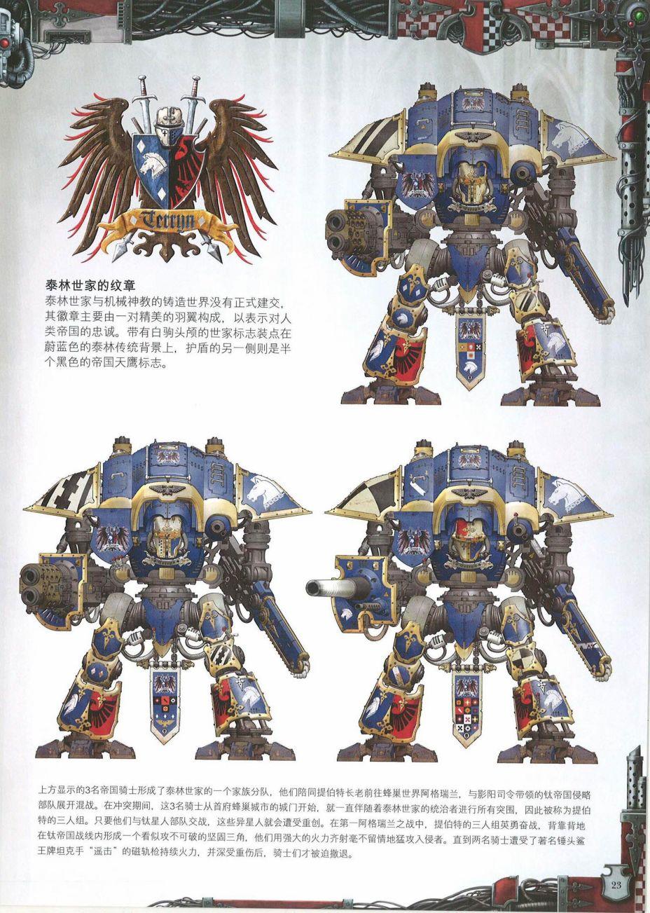 非漫画战锤40k六版规则书帝国骑士设定集