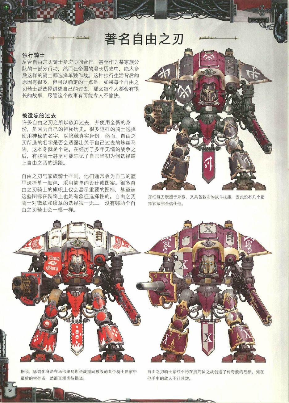 非漫画战锤40k六版规则书帝国骑士设定集