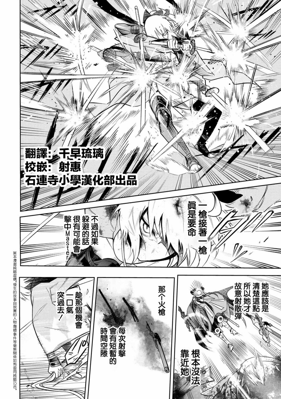 漫画 帝都圣杯奇谭fate Type Redline 第2 2话 Acfun弹幕视频网 认真你就输啦 W ノ つロ