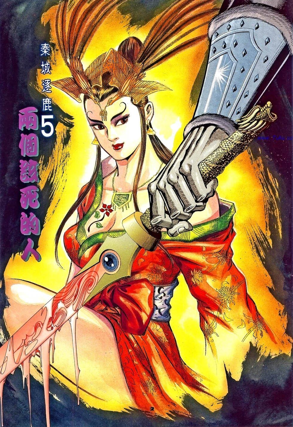 寻秦记女主角漫画大图图片