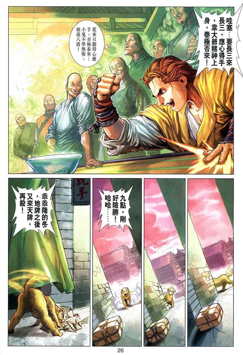 漫画 鹿鼎记1 5