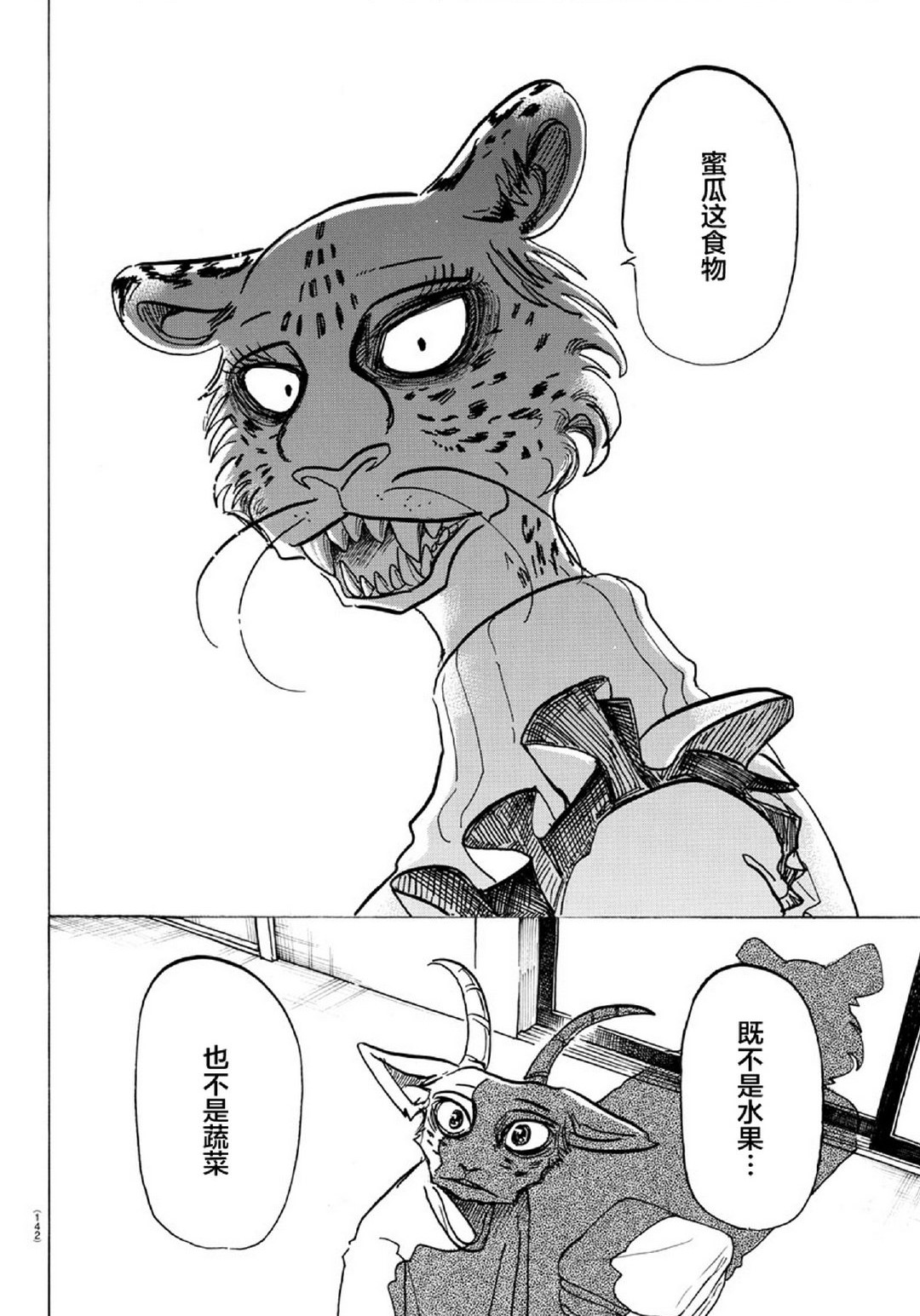 【漫画】 beastars 第162话 - acfun弹幕视频网 - 认真你就输啦 (?ω?