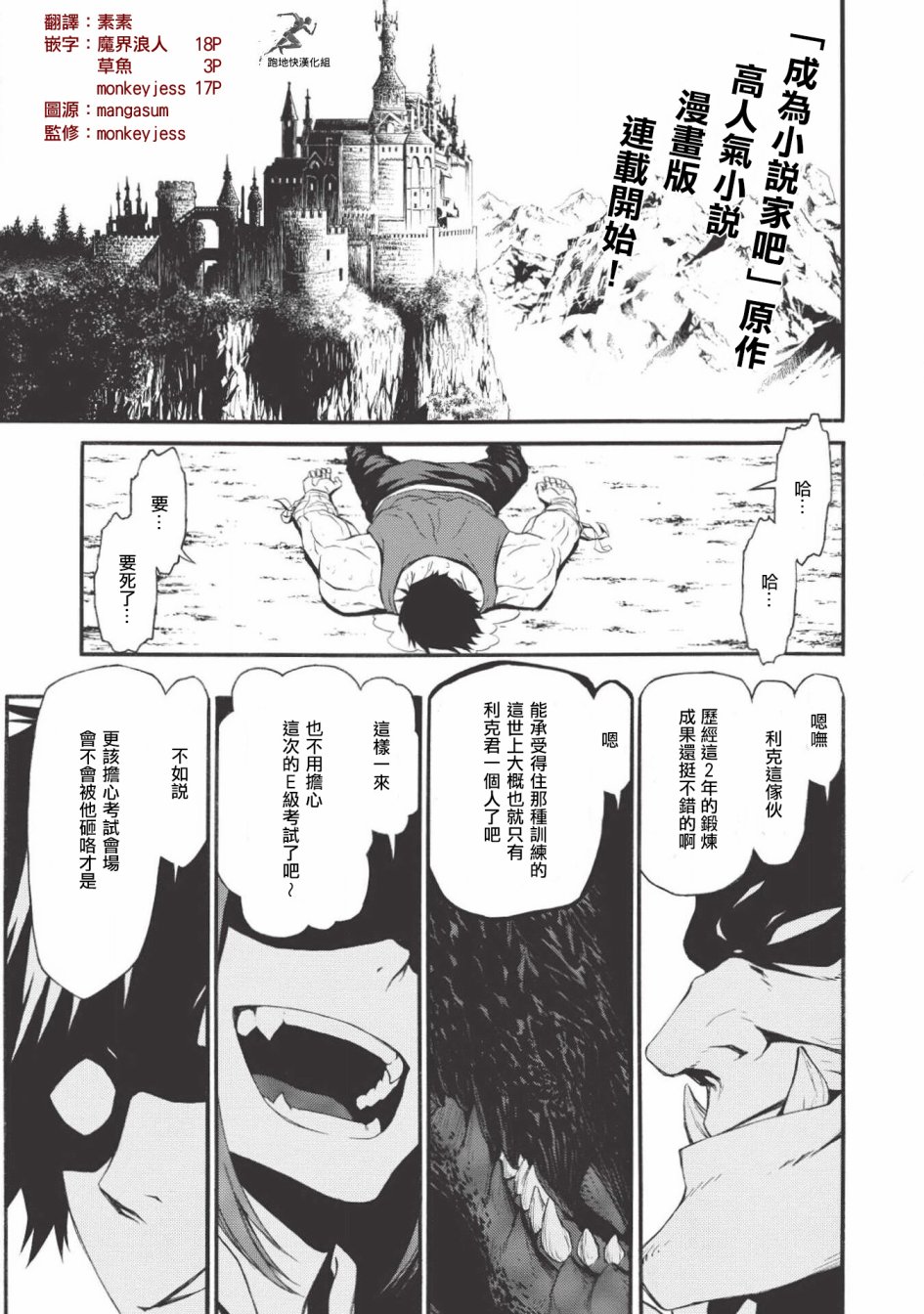 漫画 大叔新人冒险者被最强小队拼死锻炼后无敌了第1话 Acfun弹幕视频网 认真你就输啦 W ノ つロ