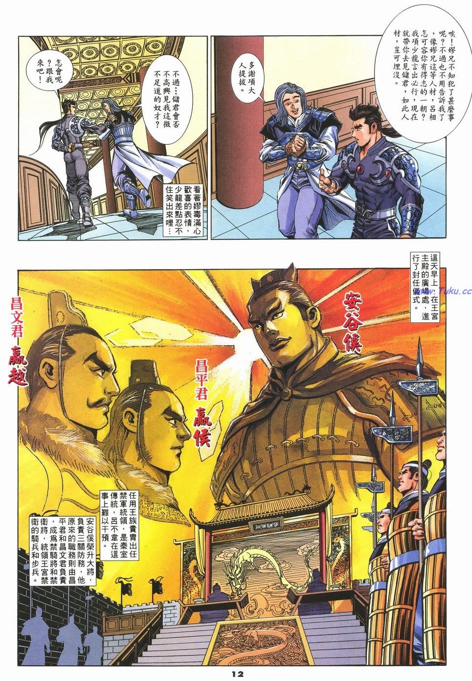 漫画 寻秦记71 80 Acfun弹幕视频网 认真你就输啦 W ノ つロ