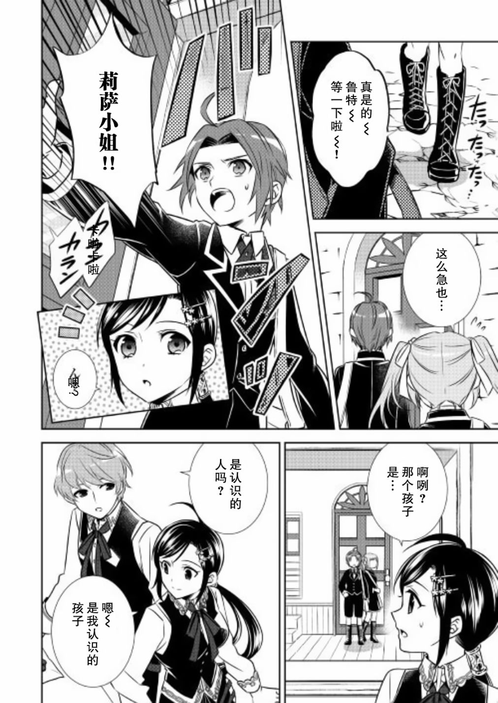 【漫画·补档】在异世界开咖啡厅了哟·第35-36-37话 - acfun弹幕视频
