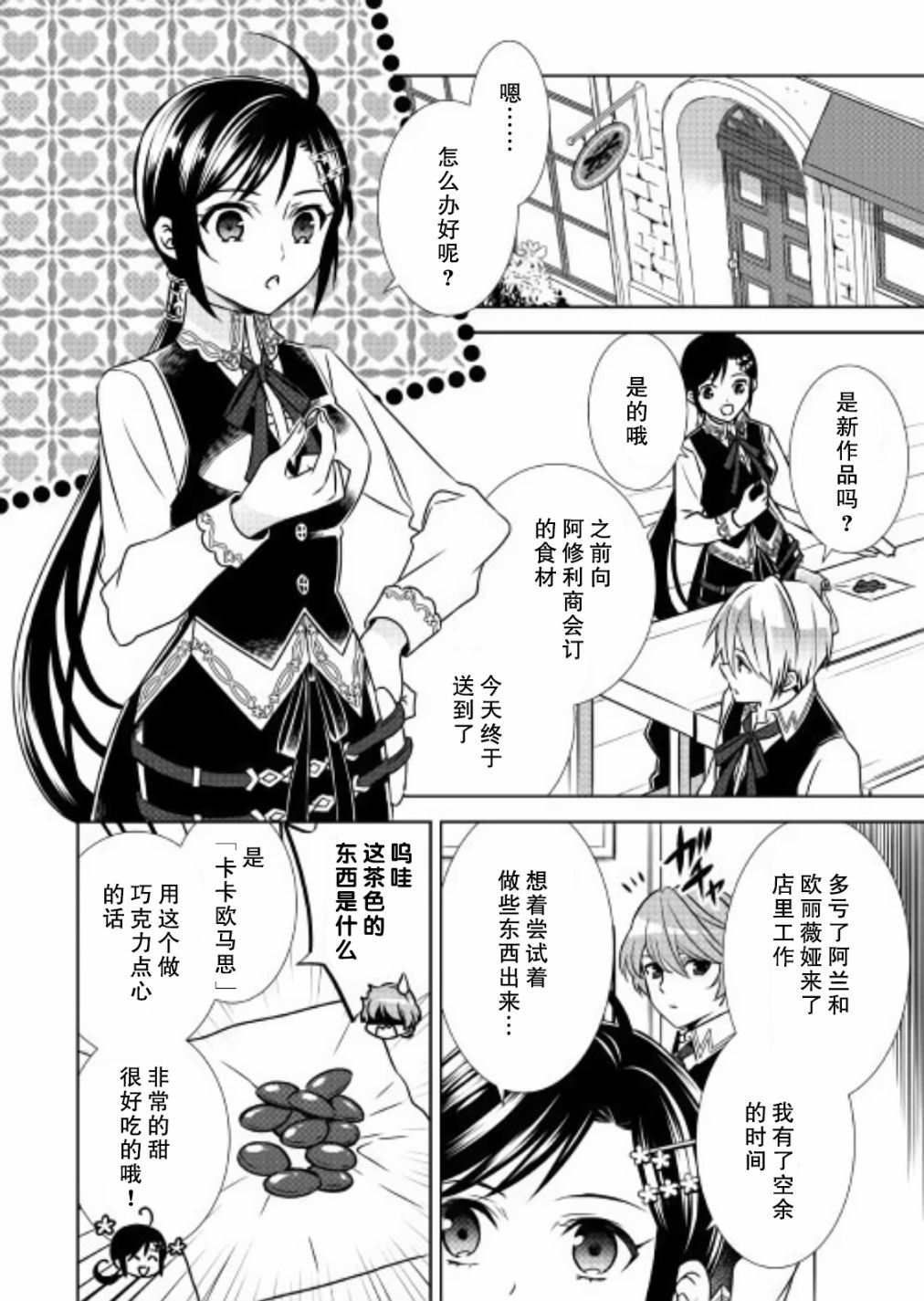 【漫画·补档】在异世界开咖啡厅了哟·第35-36-37话 - acfun弹幕视频