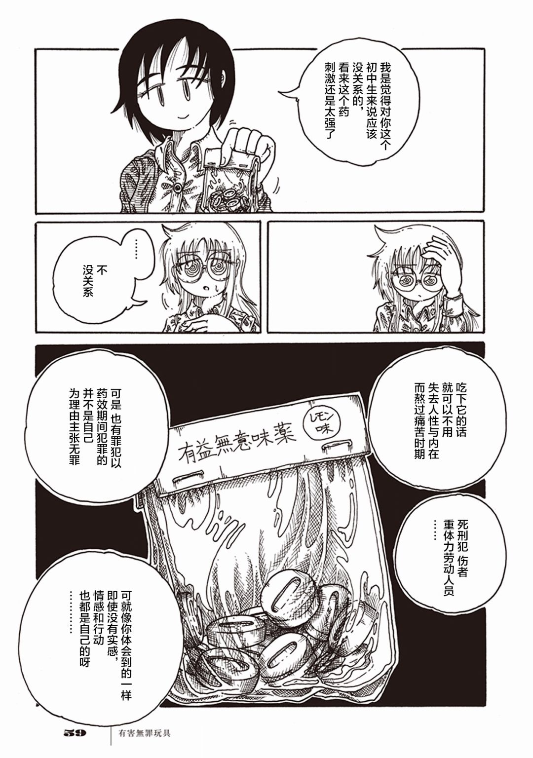 漫画 有害无罪玩具 01