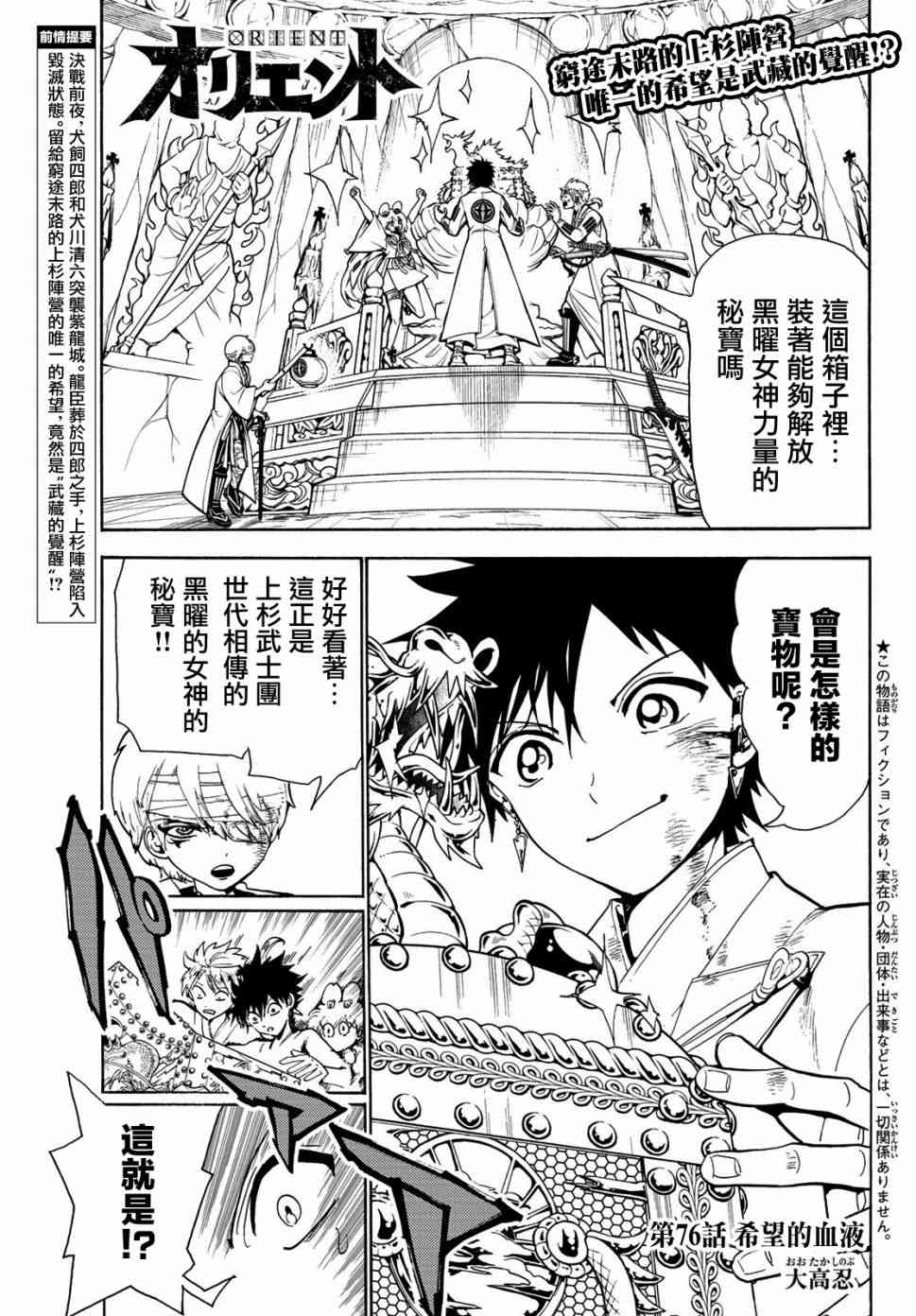 漫画 Orient 第76话 Acfun弹幕视频网 认真你就输啦 W ノ つロ