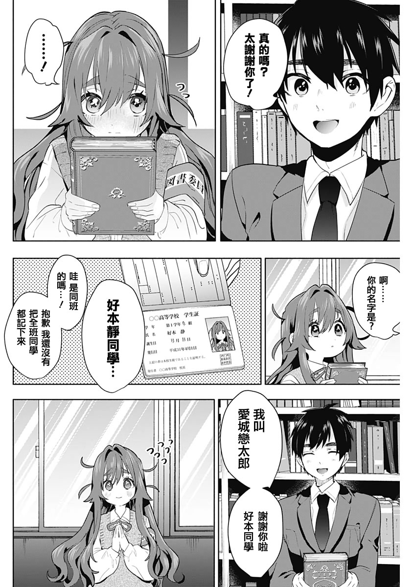 漫画 超超超超喜欢你的一百个女孩子第3话
