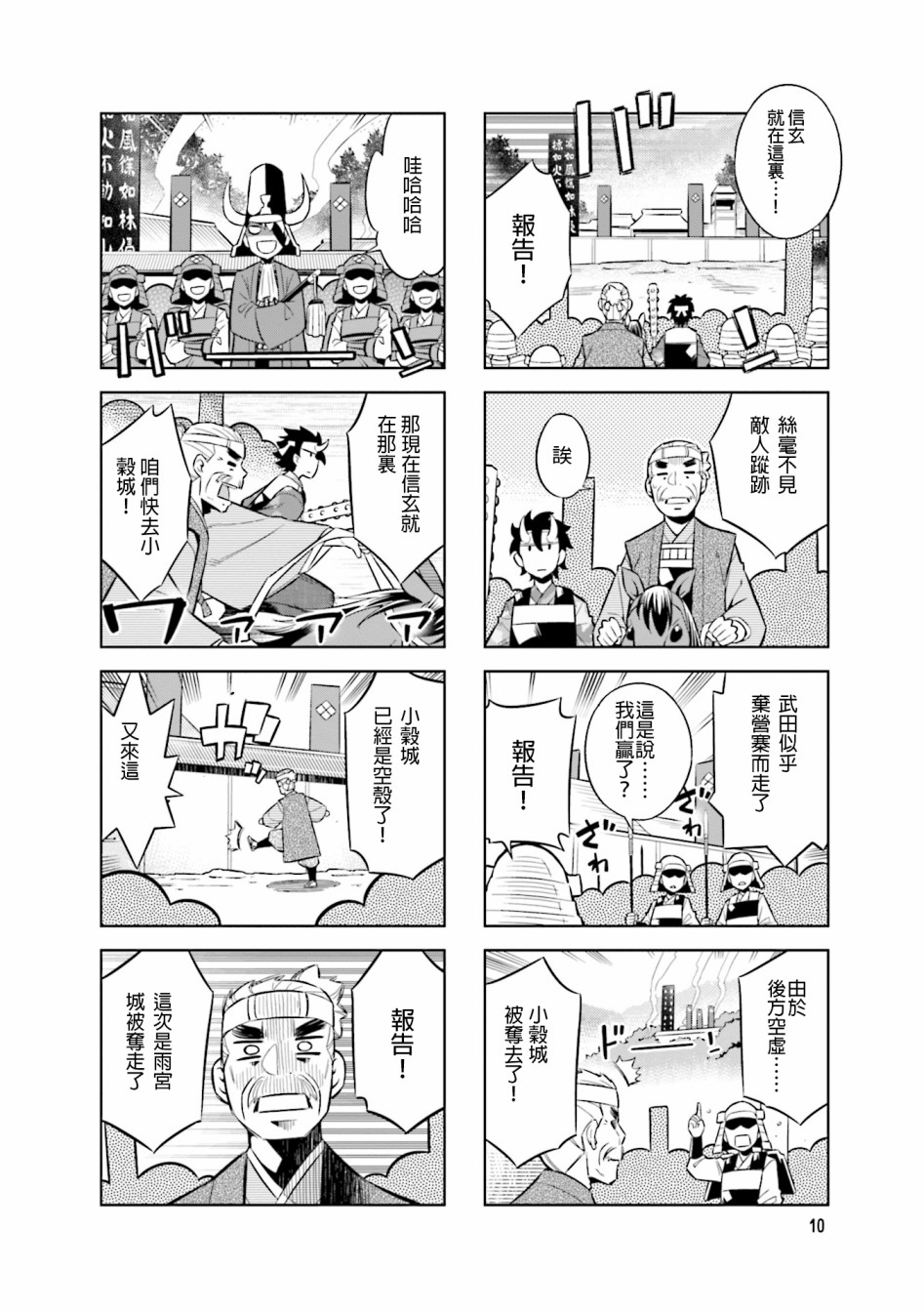 漫画 请别叫我军神酱 58