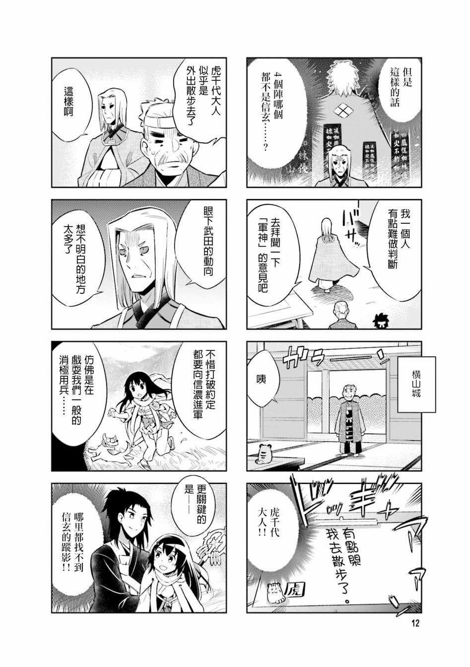 漫画 请别叫我军神酱 58