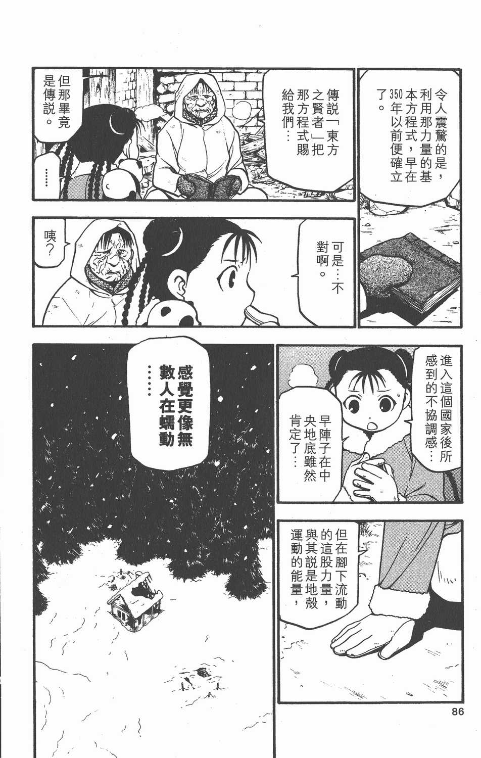 漫画 老漫新看钢之炼金术士卷十七 Acfun弹幕视频网 认真你就输啦 W ノ つロ