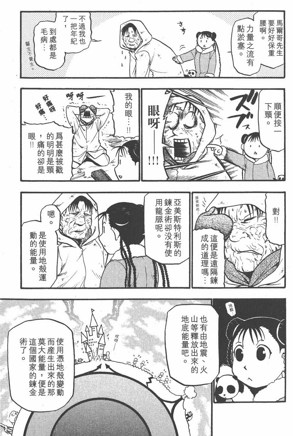 漫画 老漫新看钢之炼金术士卷十七 Acfun弹幕视频网 认真你就输啦 W ノ つロ