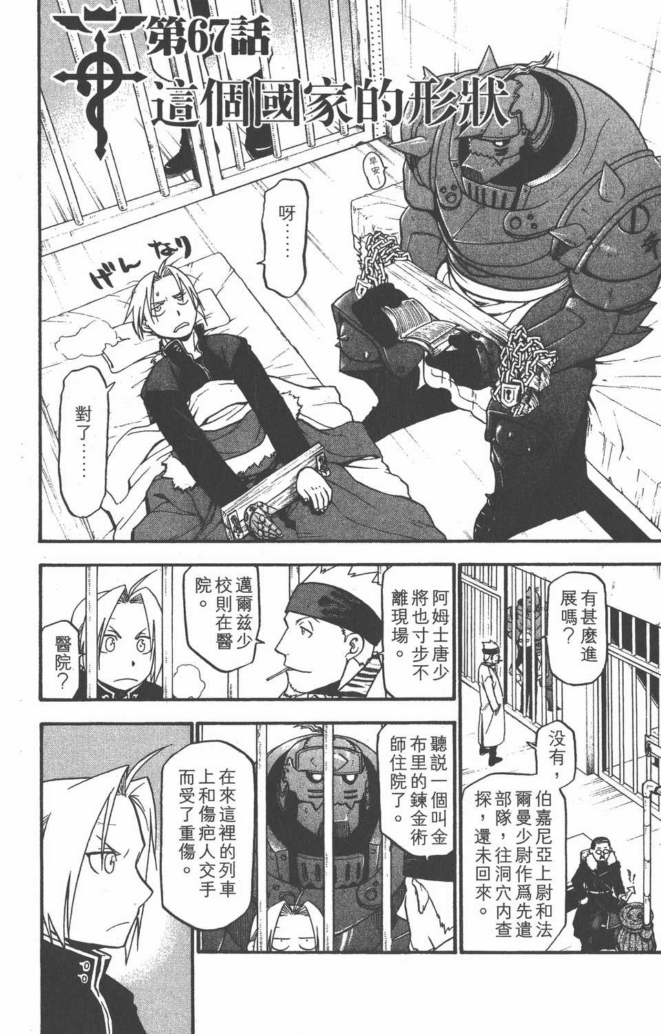 漫画 老漫新看钢之炼金术士卷十七 Acfun弹幕视频网 认真你就输啦 W ノ つロ