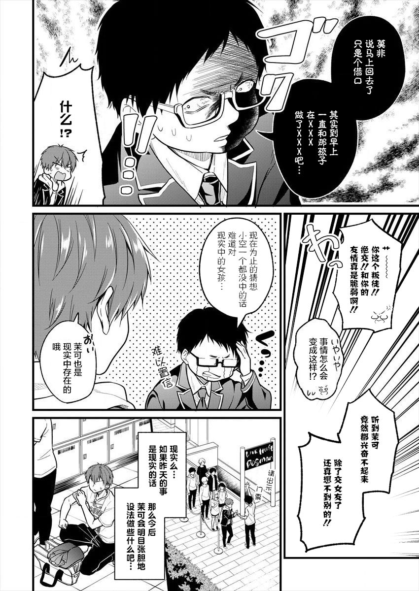 漫画 本命爱豆竟然是跟踪狂