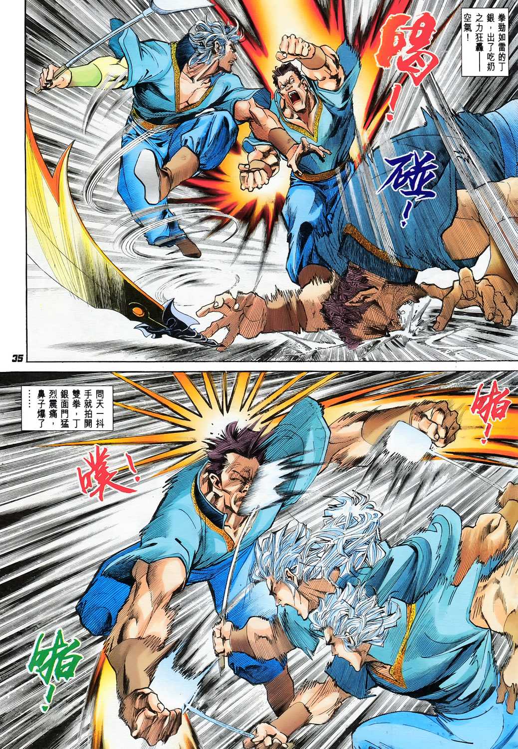 漫画神兵玄奇卷一