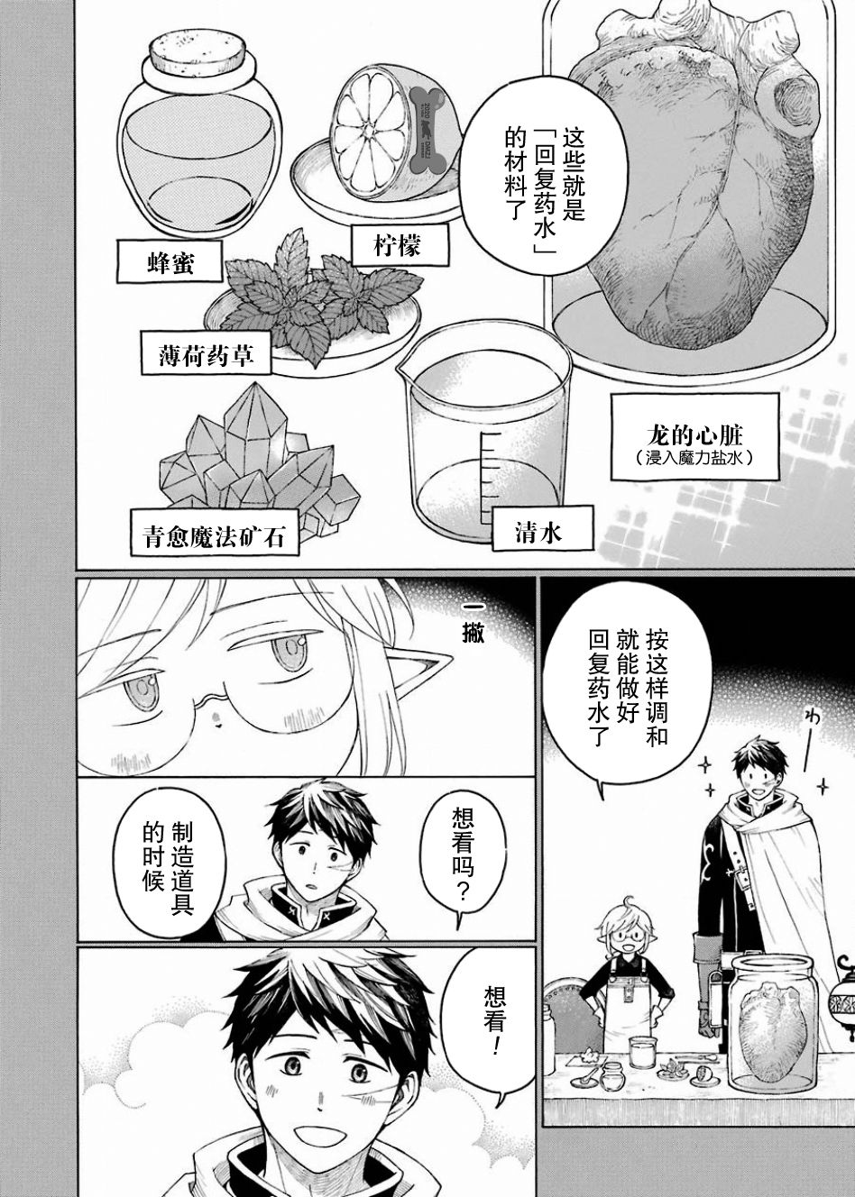 漫画 小妖精和狩猎士的道具工坊 09
