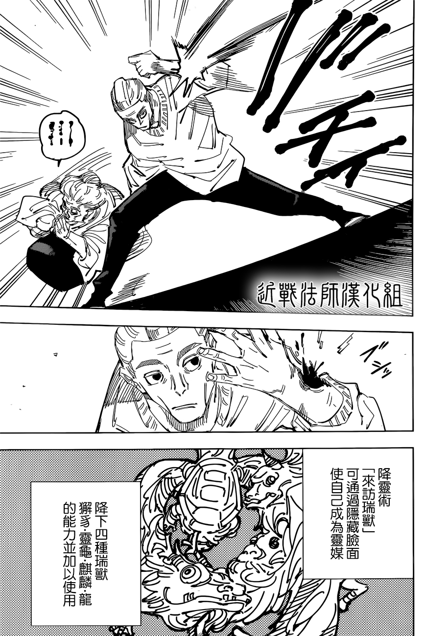 漫画 咒术回战 95 Acfun弹幕视频网 认真你就输啦 W ノ つロ