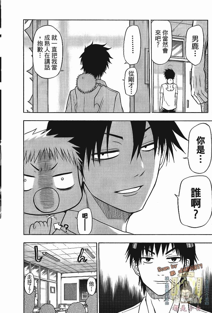漫画恶魔奶爸卷七