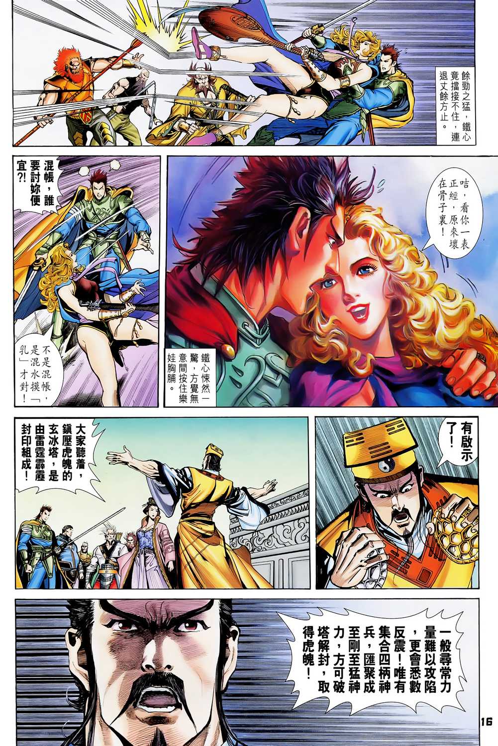 漫画 神兵玄奇卷五