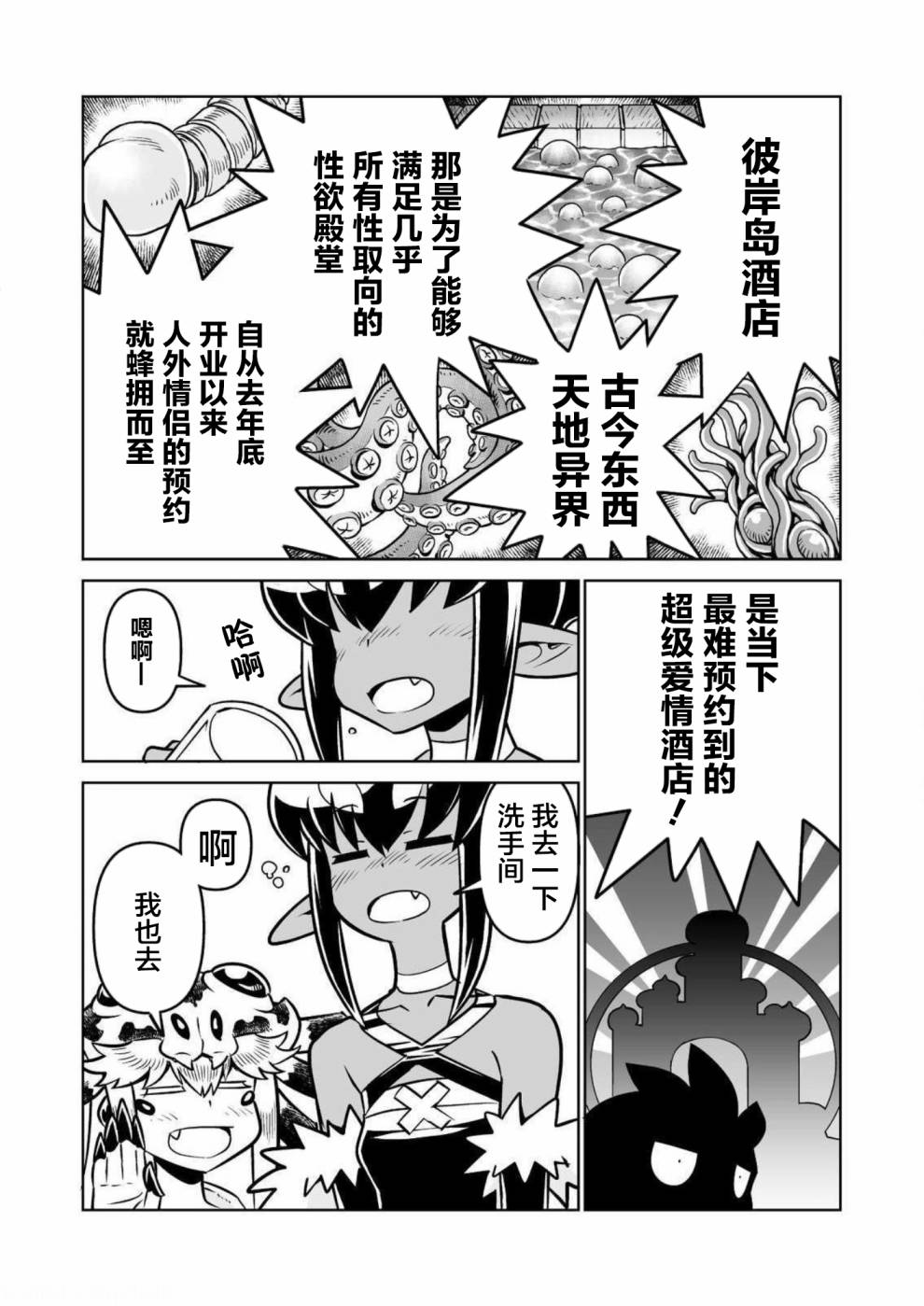 【漫画】恶魔新娘 #28