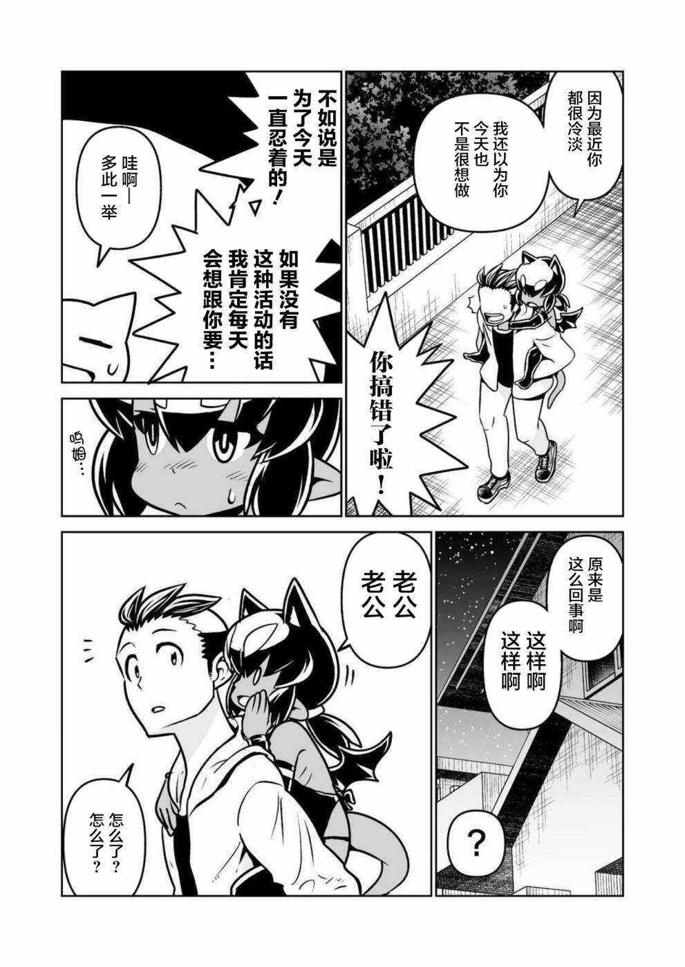 【漫画】恶魔新娘 #28
