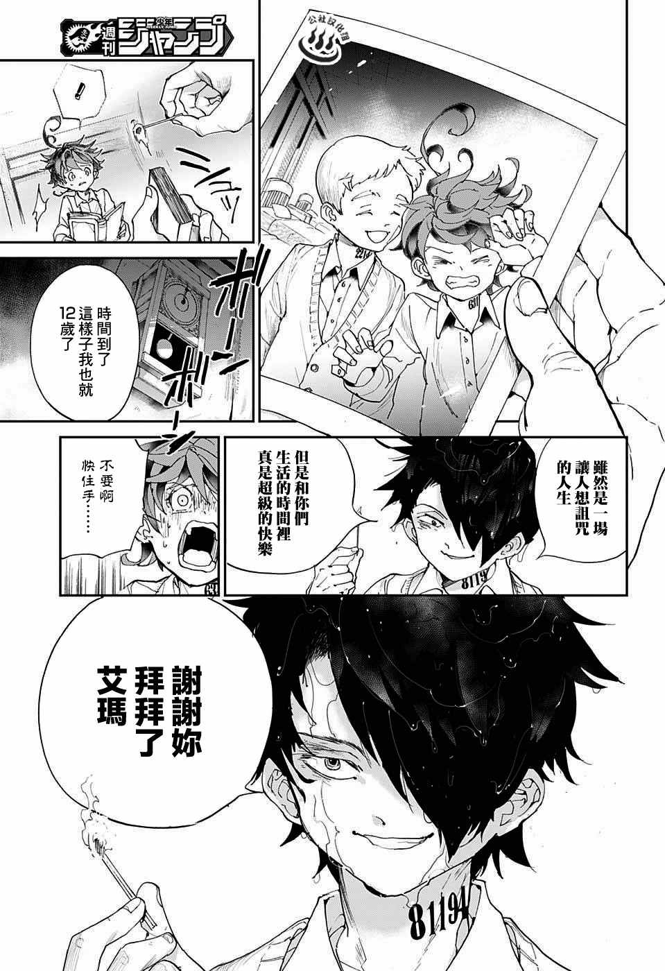 【漫画】约定的梦幻岛 卷四