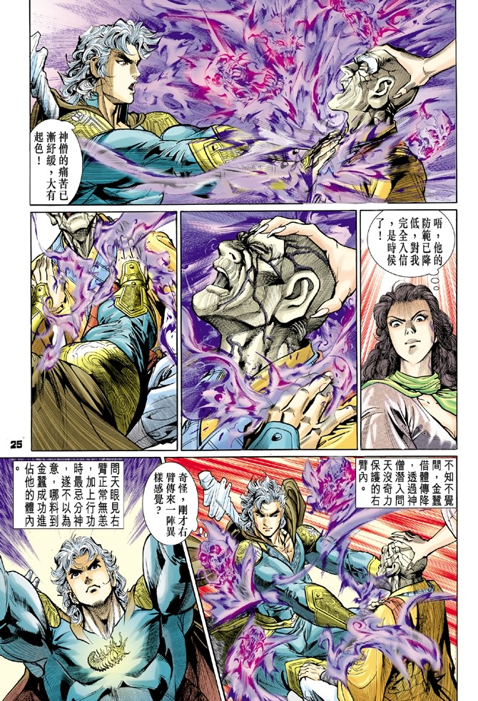 【漫画】神兵玄奇 卷八