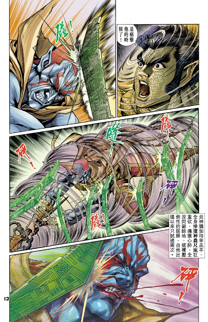 【漫画】神兵玄奇 卷八