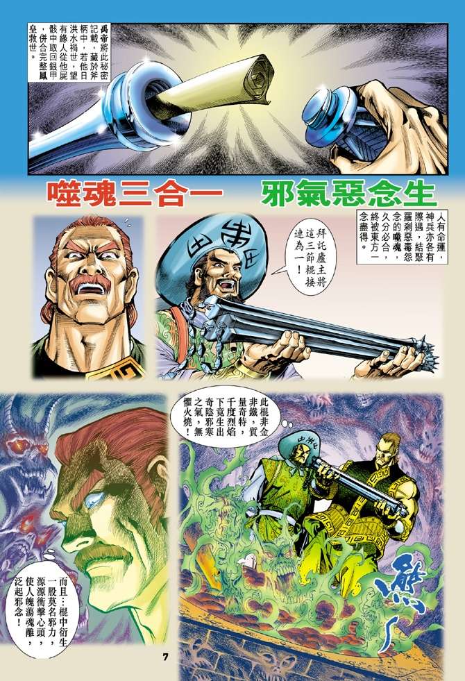 【漫画】神兵玄奇 卷八