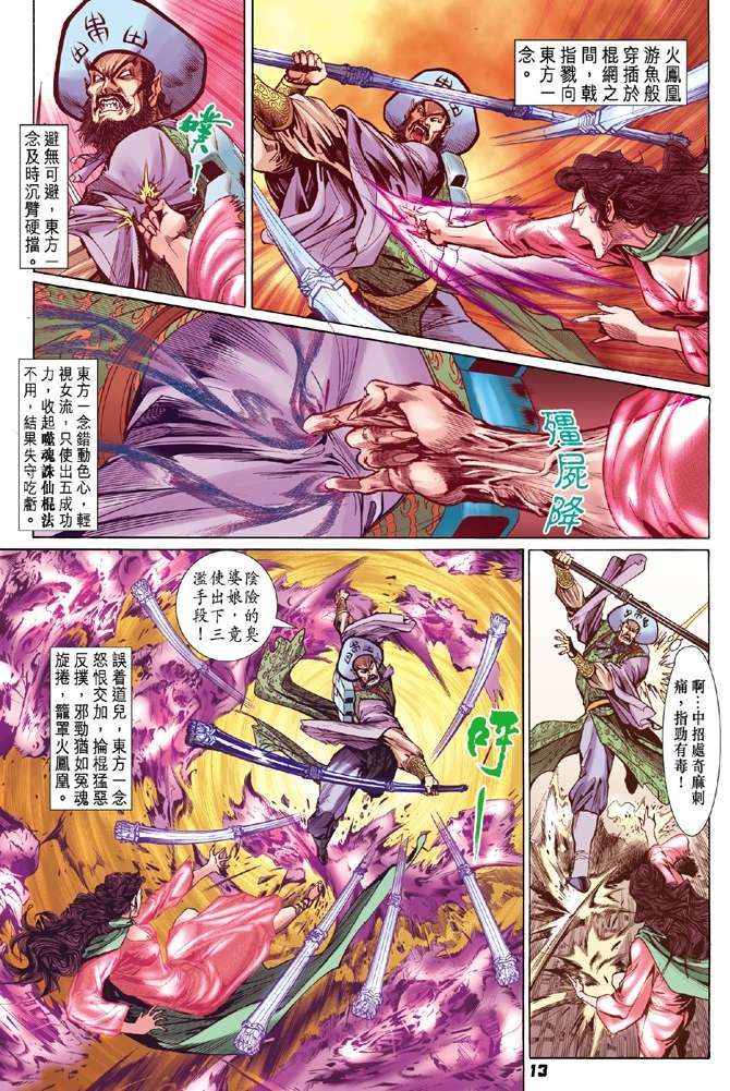 【漫画】神兵玄奇 卷八