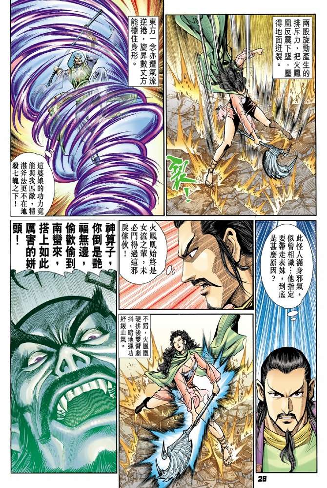 【漫画】神兵玄奇 卷八